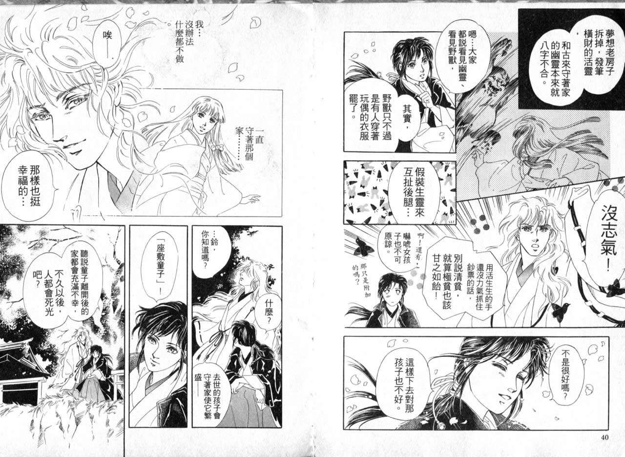 花守狐韩漫全集-第01卷无删减无遮挡章节图片 