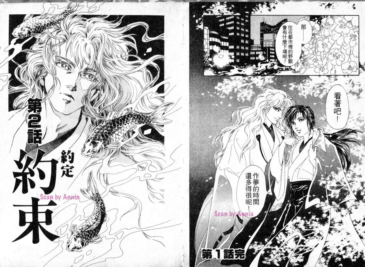 花守狐韩漫全集-第01卷无删减无遮挡章节图片 