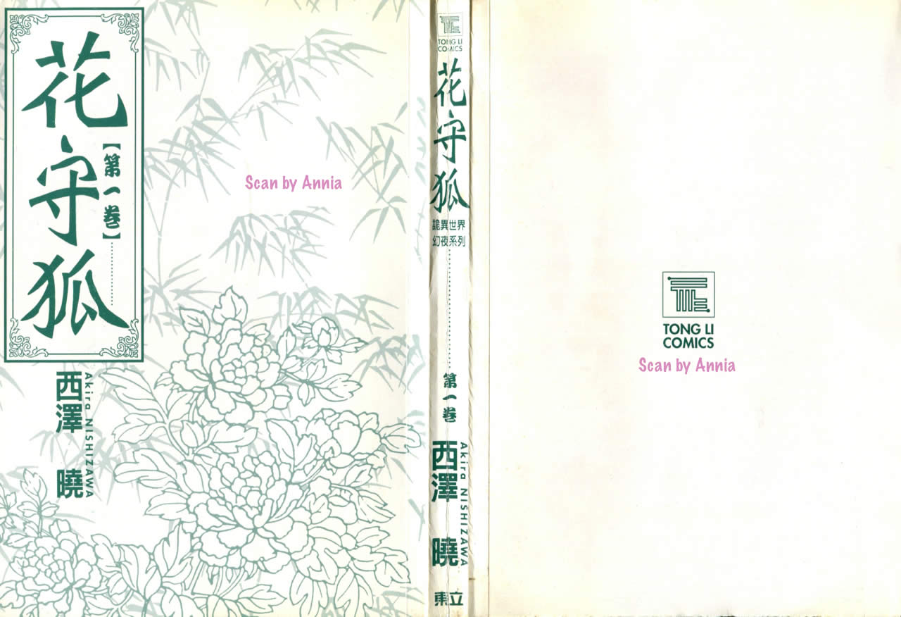 花守狐韩漫全集-第01卷无删减无遮挡章节图片 