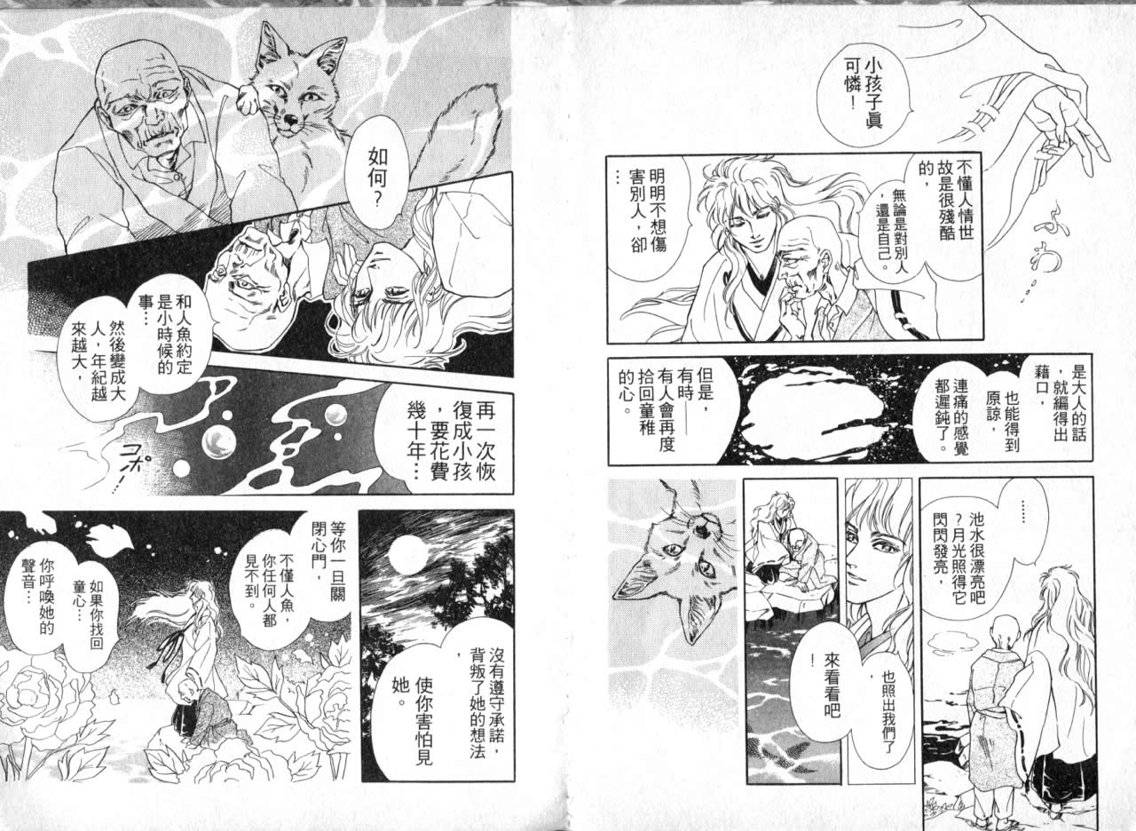 花守狐韩漫全集-第01卷无删减无遮挡章节图片 