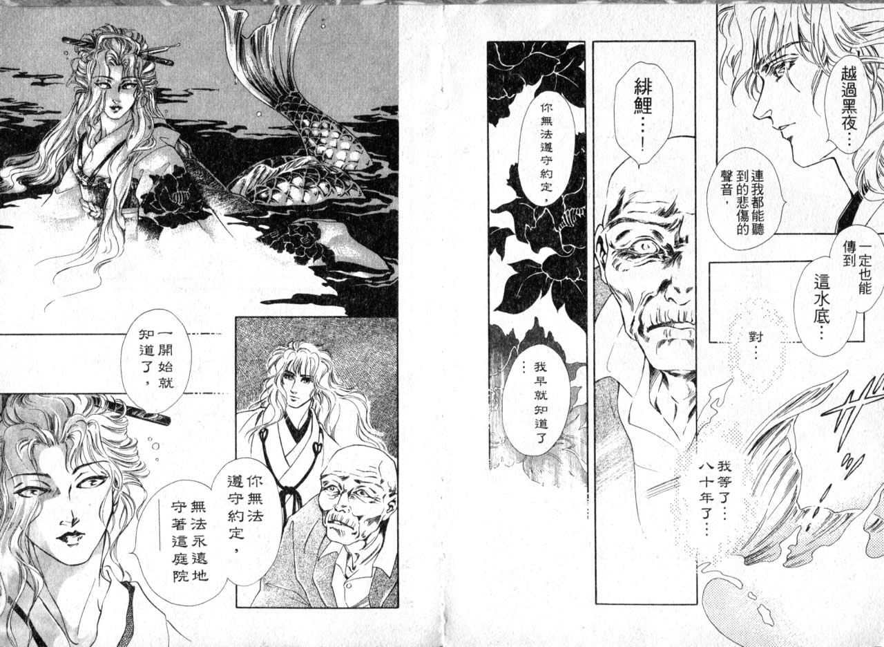 花守狐韩漫全集-第01卷无删减无遮挡章节图片 