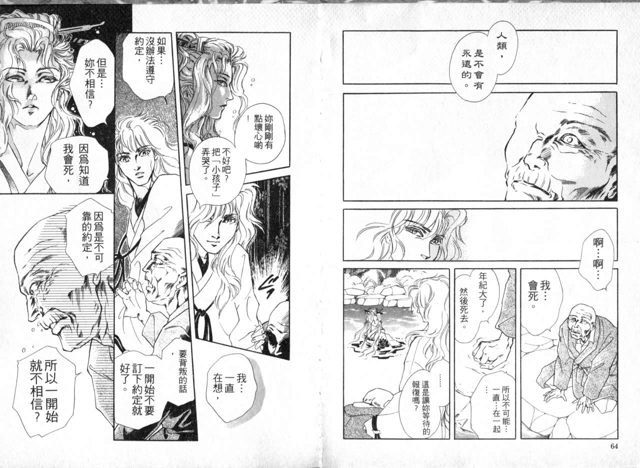 花守狐韩漫全集-第01卷无删减无遮挡章节图片 