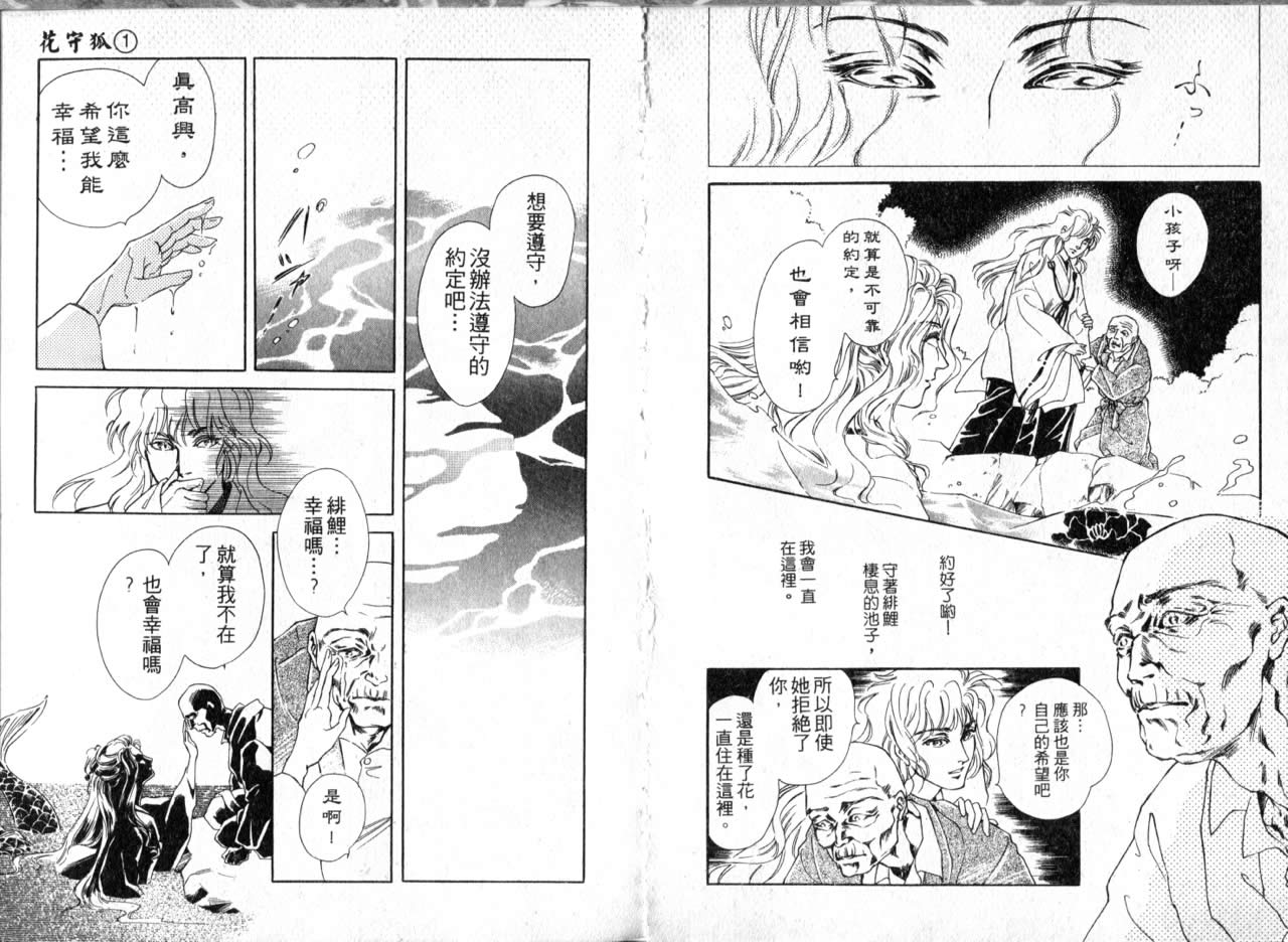 花守狐韩漫全集-第01卷无删减无遮挡章节图片 