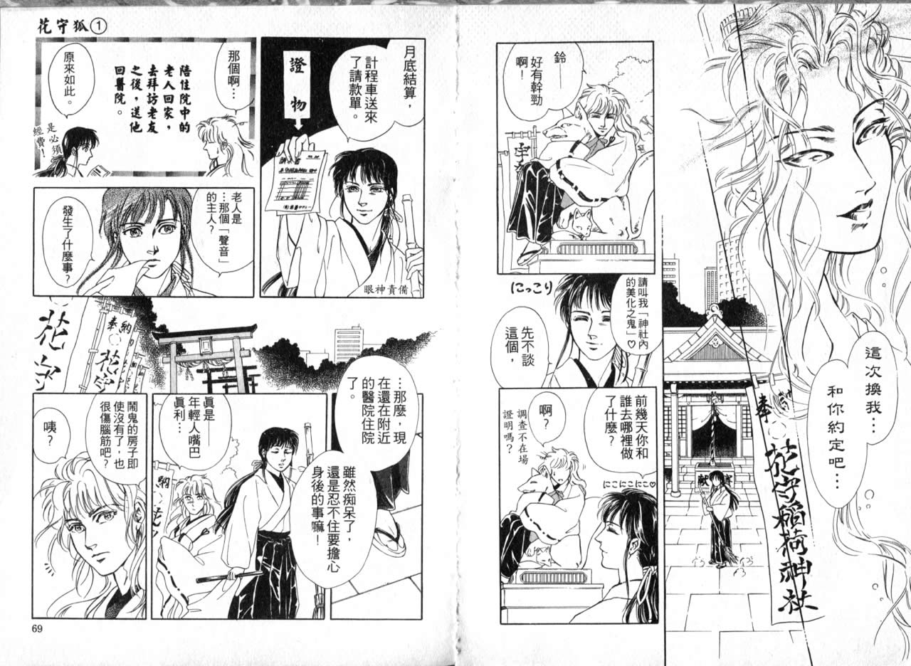 花守狐韩漫全集-第01卷无删减无遮挡章节图片 