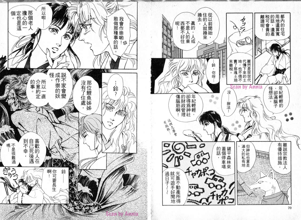 花守狐韩漫全集-第01卷无删减无遮挡章节图片 