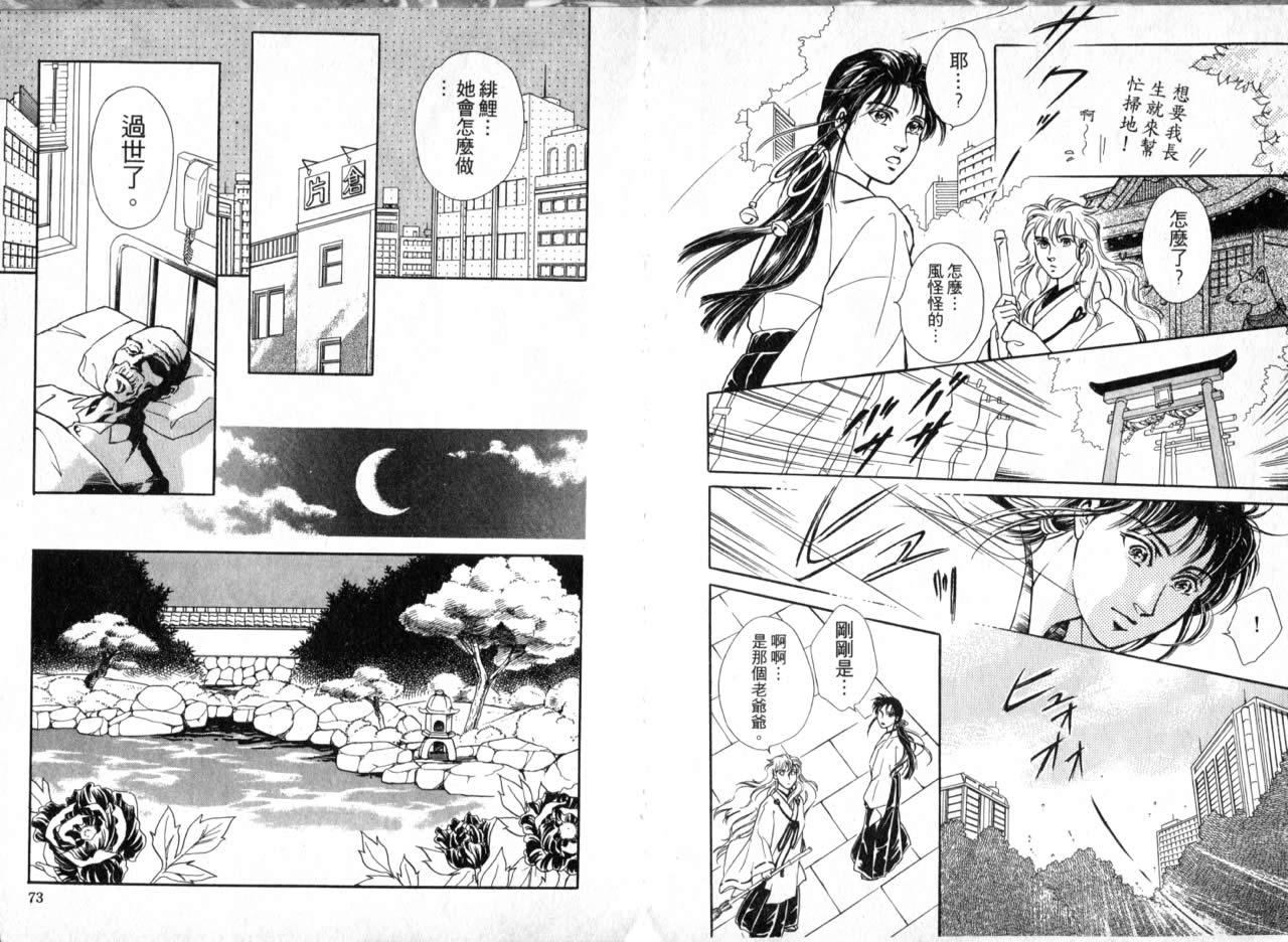 花守狐韩漫全集-第01卷无删减无遮挡章节图片 