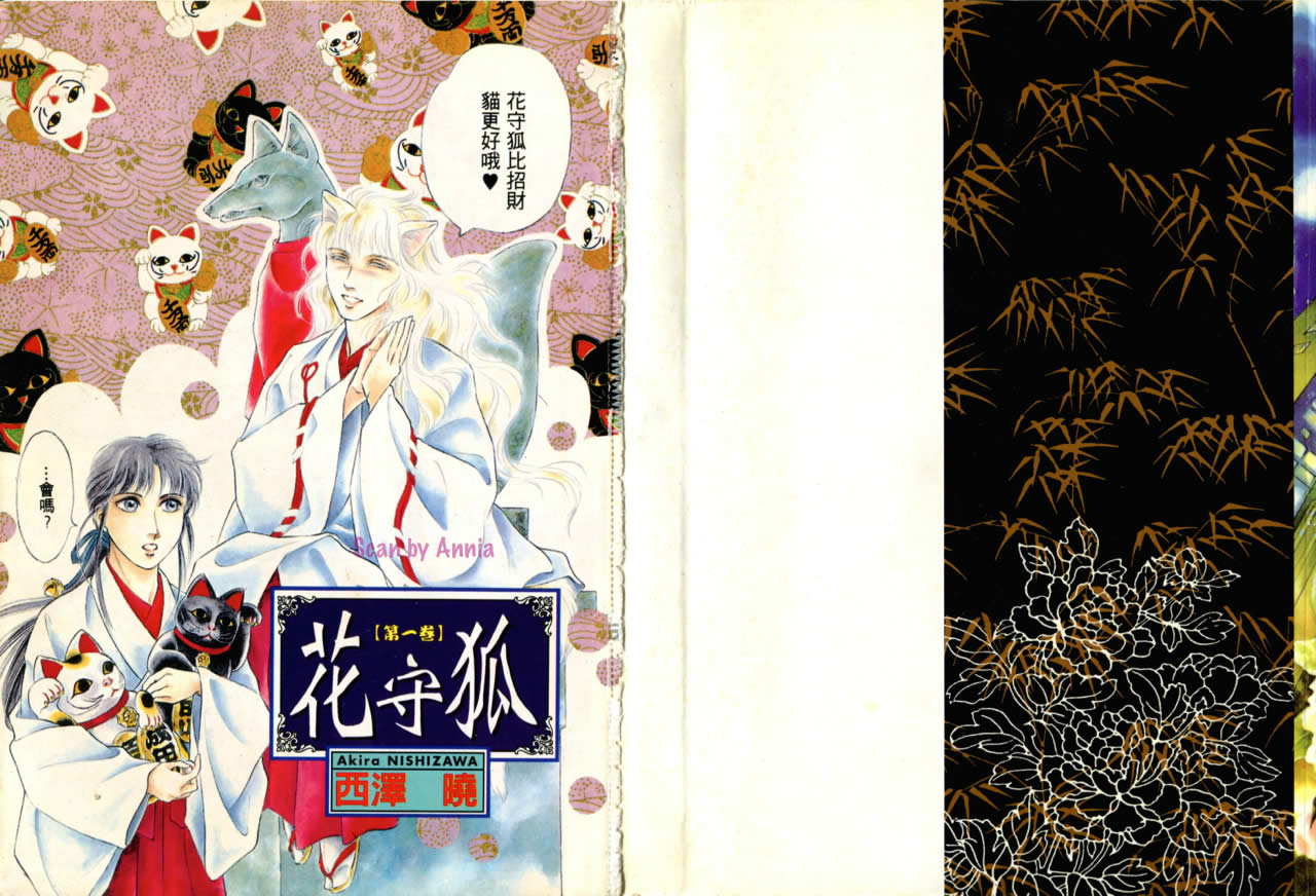 花守狐韩漫全集-第01卷无删减无遮挡章节图片 