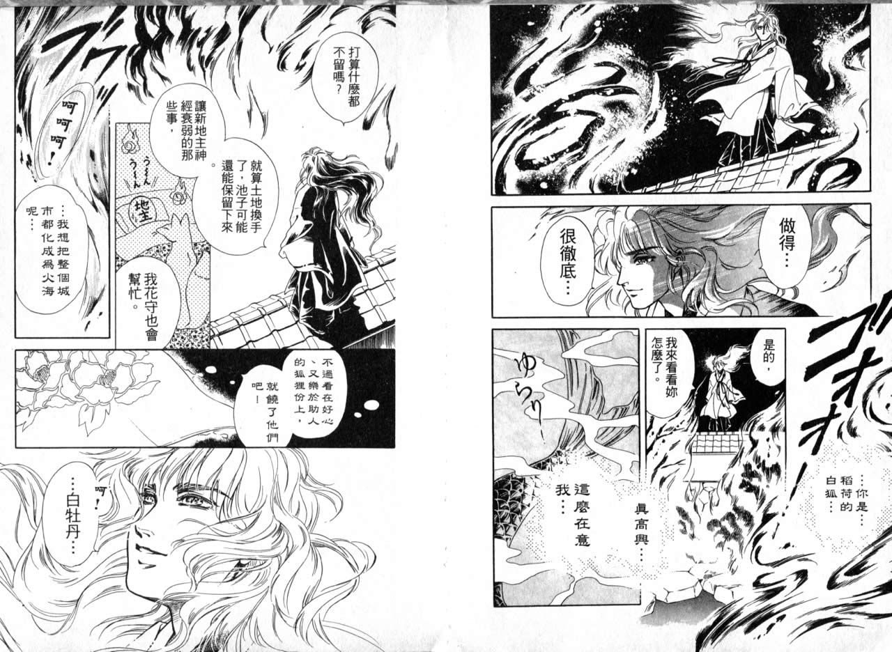 花守狐韩漫全集-第01卷无删减无遮挡章节图片 