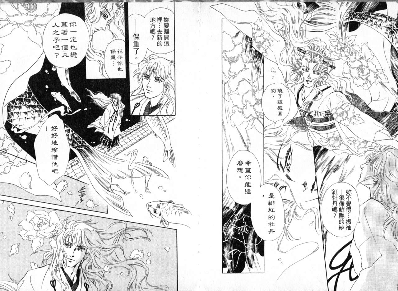 花守狐韩漫全集-第01卷无删减无遮挡章节图片 