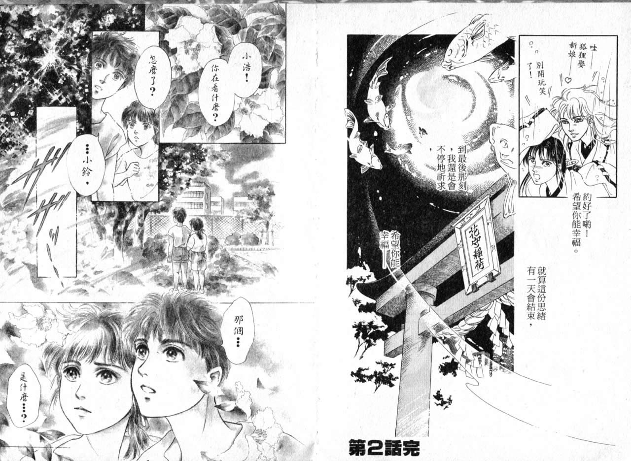 花守狐韩漫全集-第01卷无删减无遮挡章节图片 