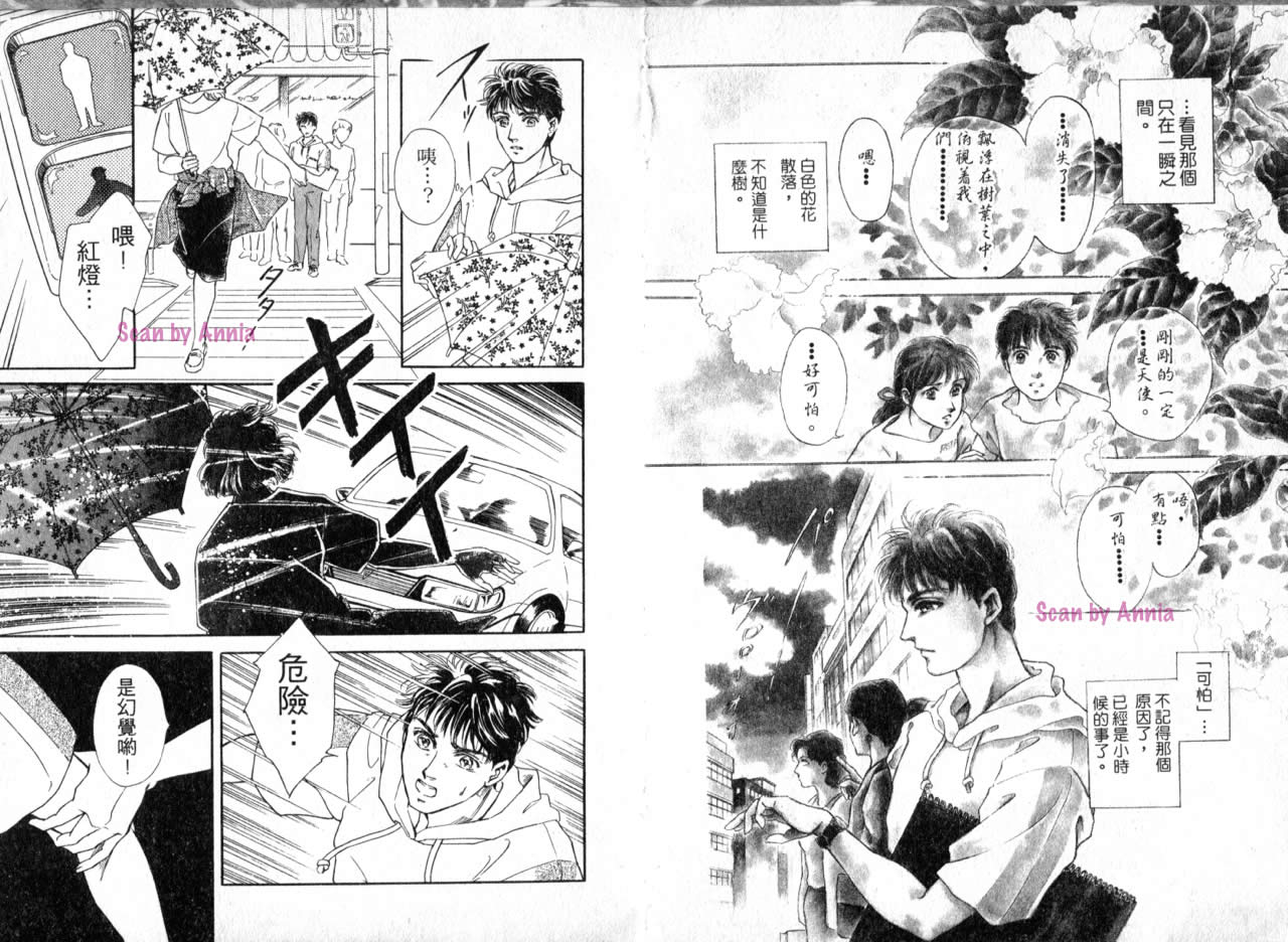 花守狐韩漫全集-第01卷无删减无遮挡章节图片 