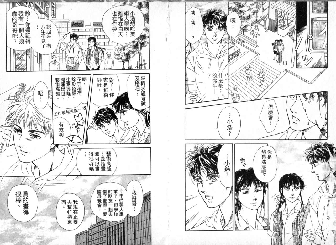 花守狐韩漫全集-第01卷无删减无遮挡章节图片 