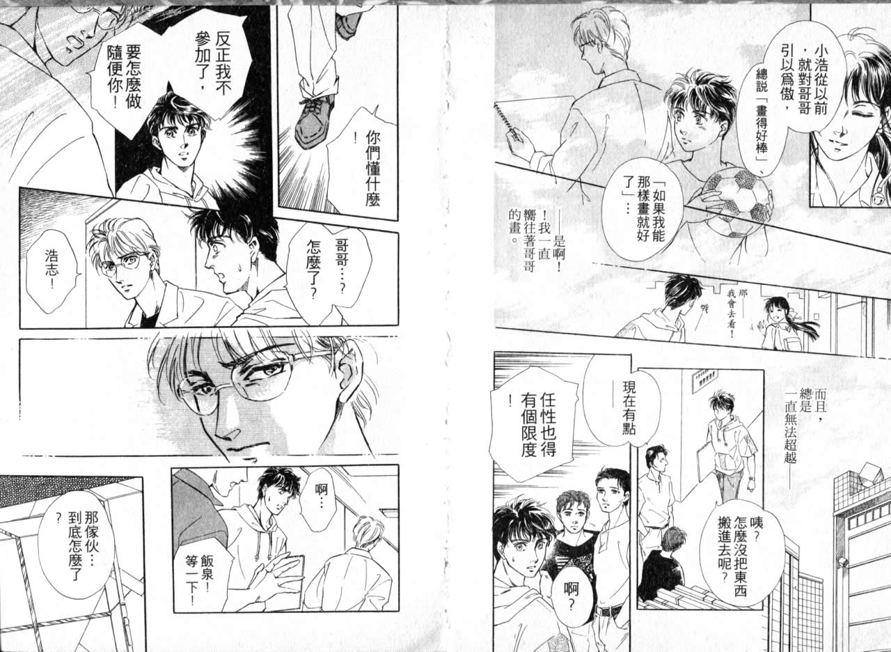 花守狐韩漫全集-第01卷无删减无遮挡章节图片 