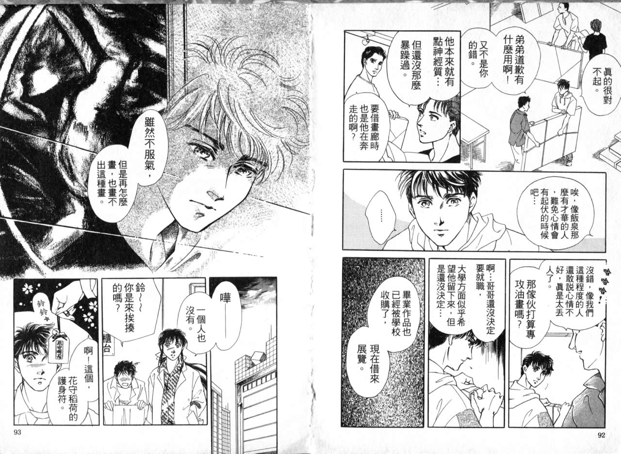 花守狐韩漫全集-第01卷无删减无遮挡章节图片 