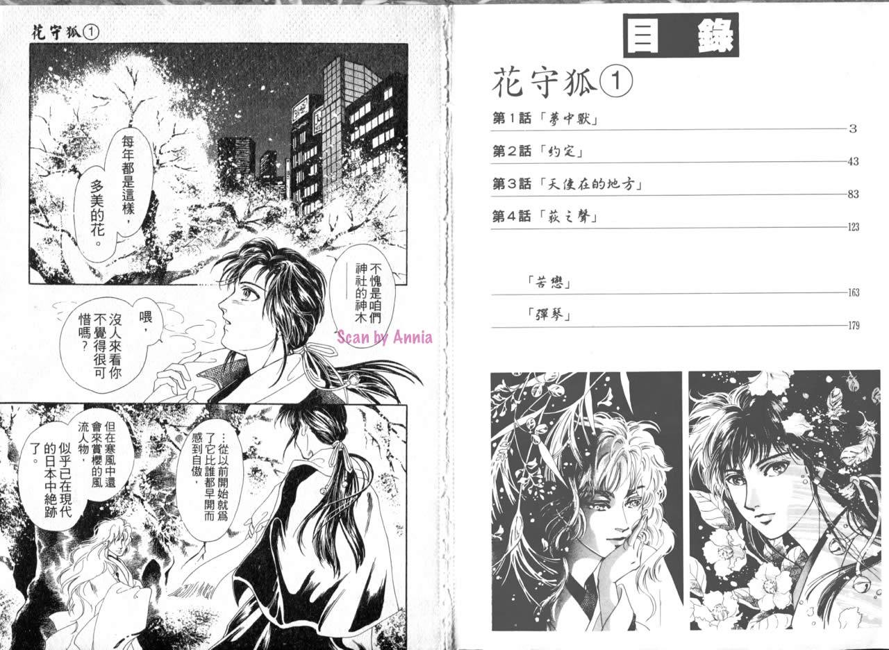 花守狐韩漫全集-第01卷无删减无遮挡章节图片 
