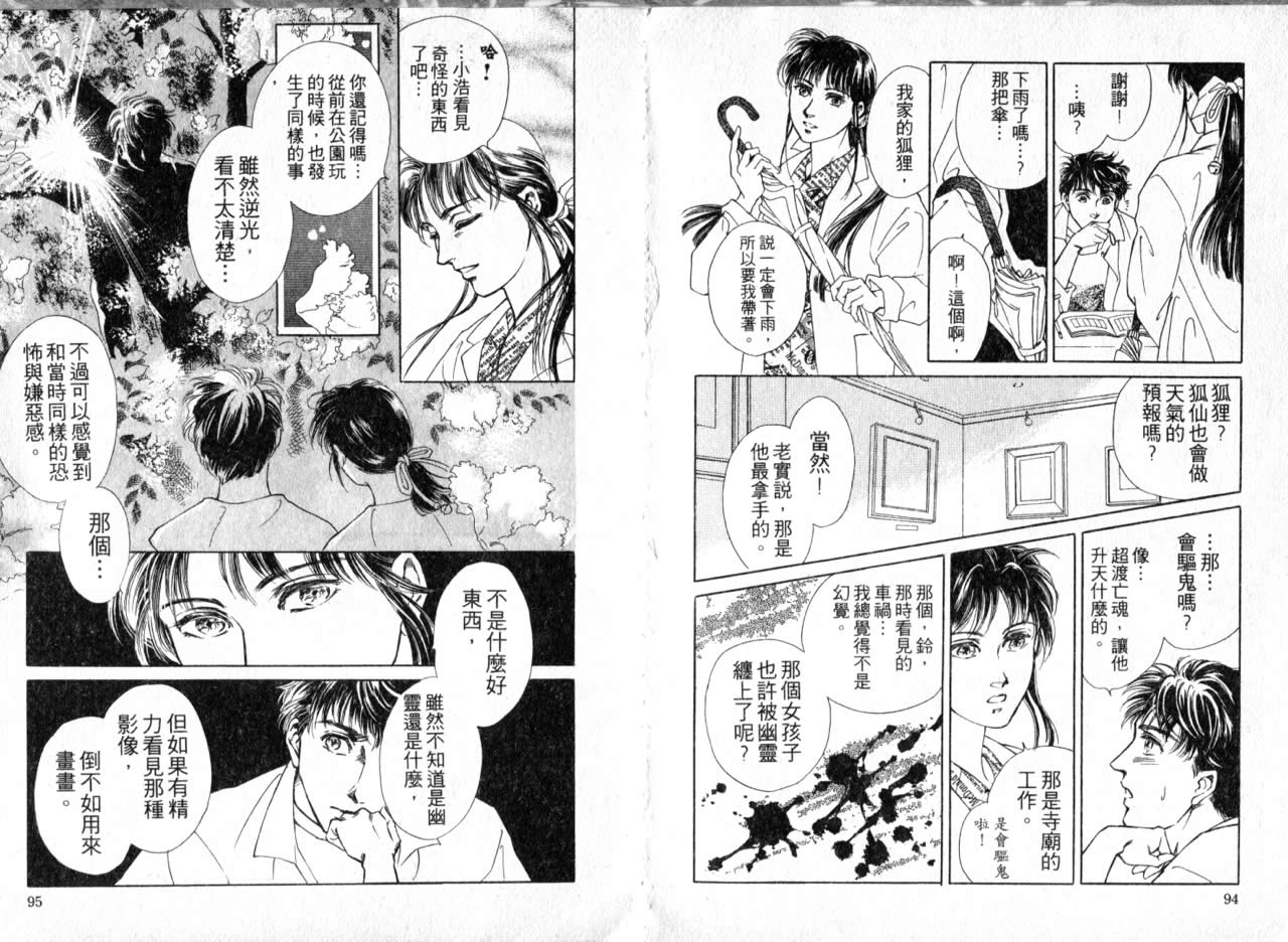 花守狐韩漫全集-第01卷无删减无遮挡章节图片 