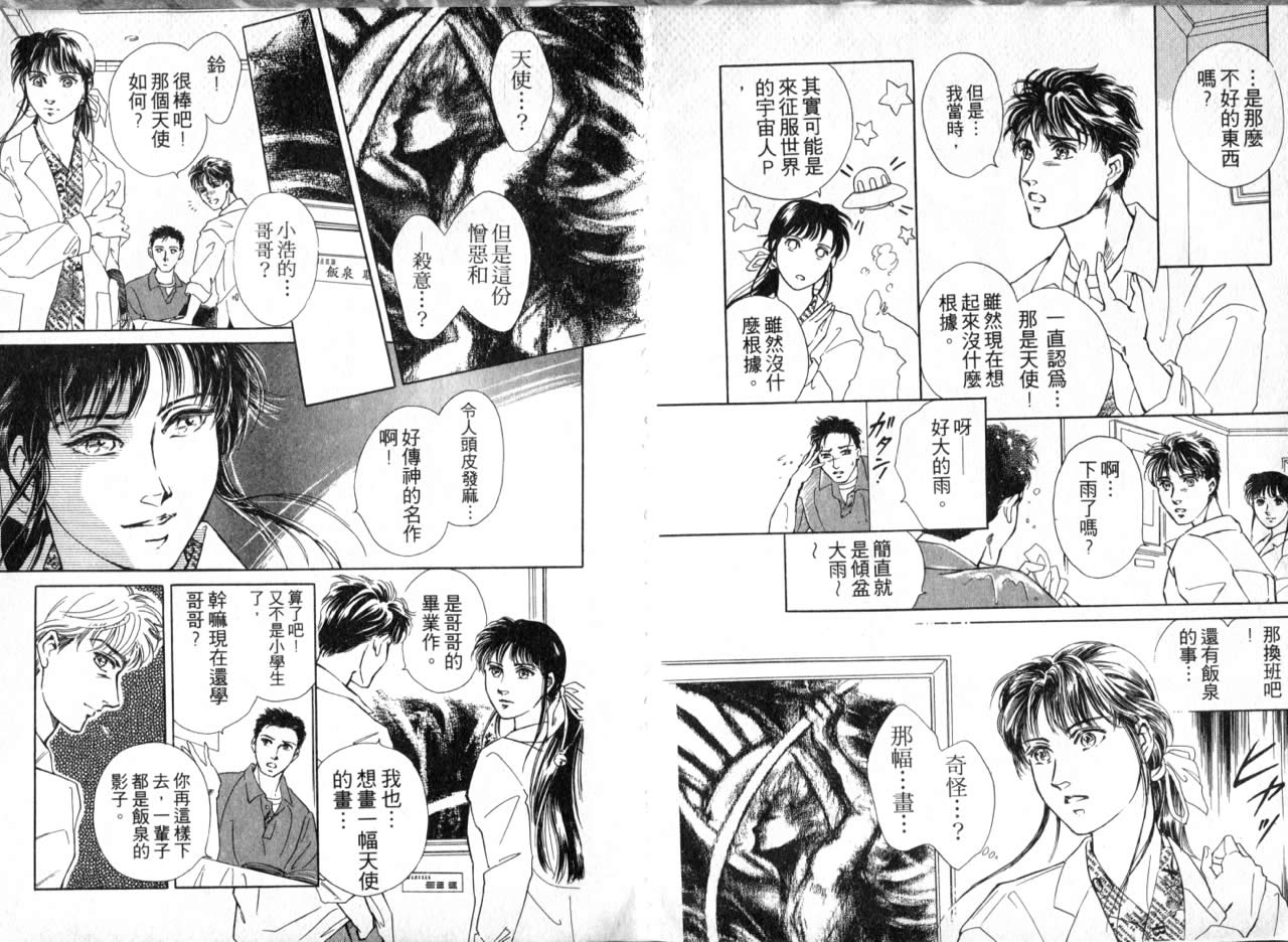 花守狐韩漫全集-第01卷无删减无遮挡章节图片 