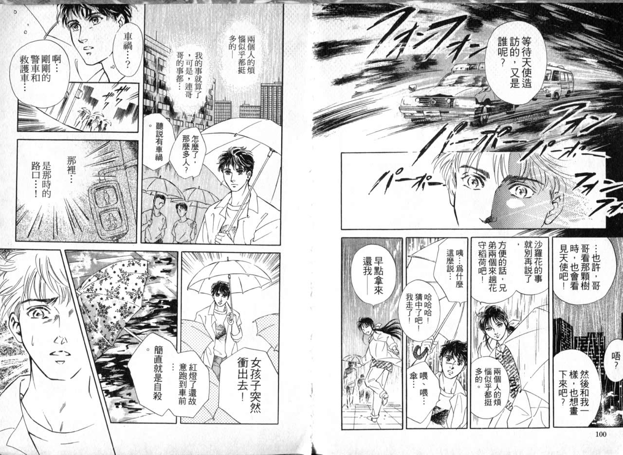 花守狐韩漫全集-第01卷无删减无遮挡章节图片 