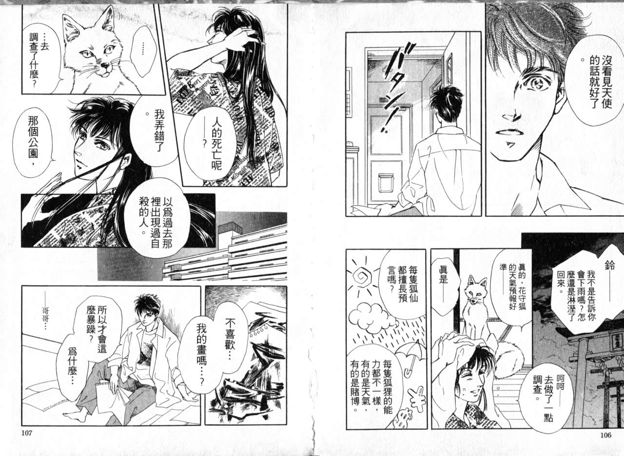 花守狐韩漫全集-第01卷无删减无遮挡章节图片 