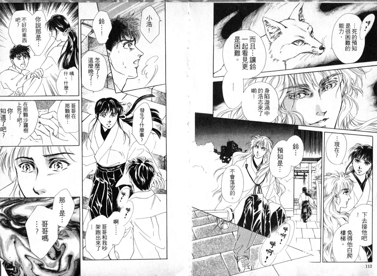 花守狐韩漫全集-第01卷无删减无遮挡章节图片 