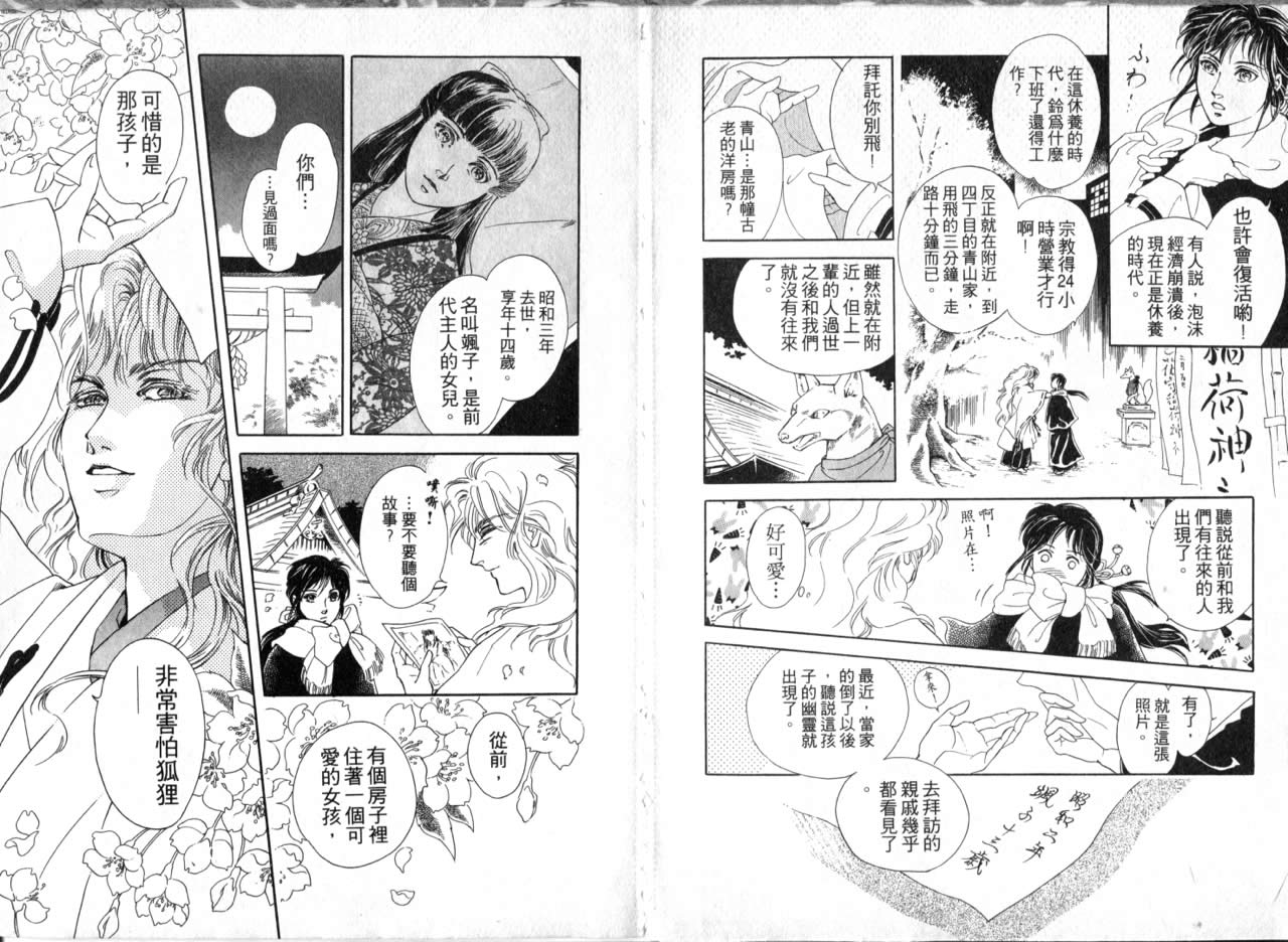 花守狐韩漫全集-第01卷无删减无遮挡章节图片 