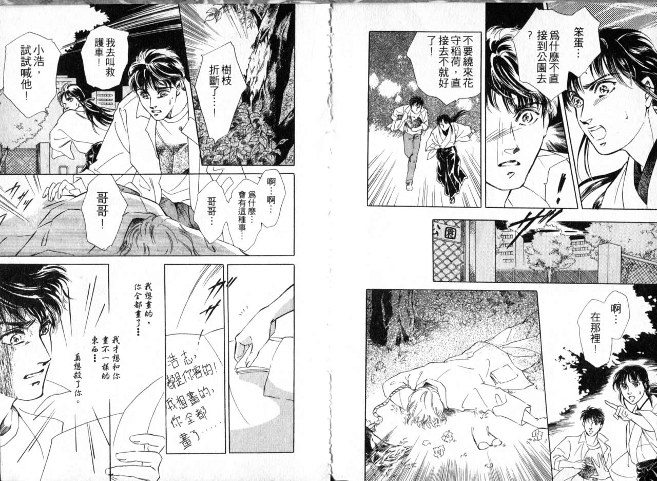 花守狐韩漫全集-第01卷无删减无遮挡章节图片 