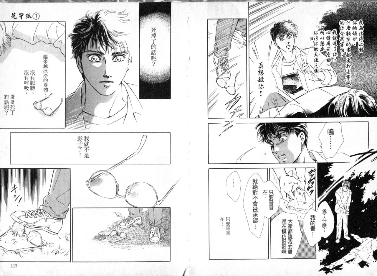 花守狐韩漫全集-第01卷无删减无遮挡章节图片 