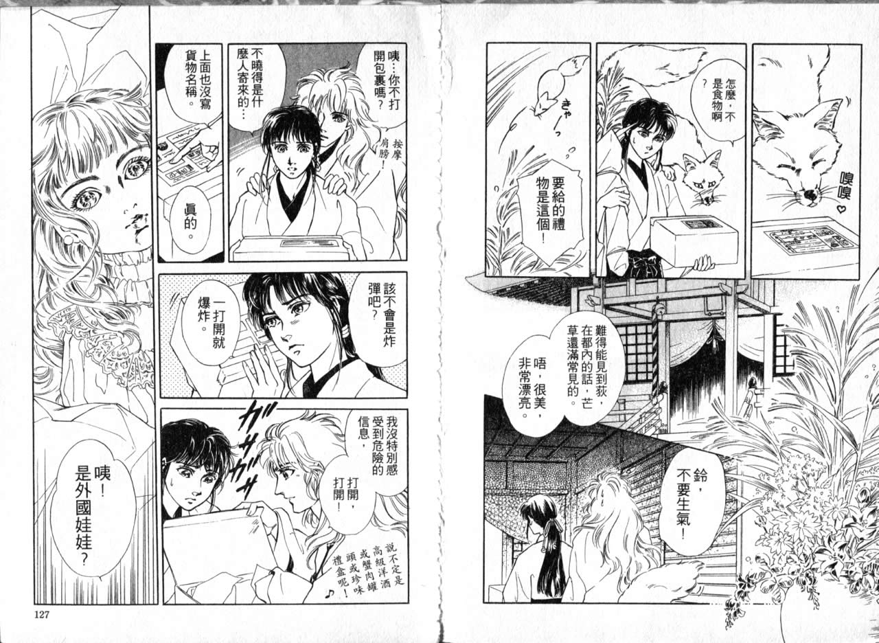 花守狐韩漫全集-第01卷无删减无遮挡章节图片 