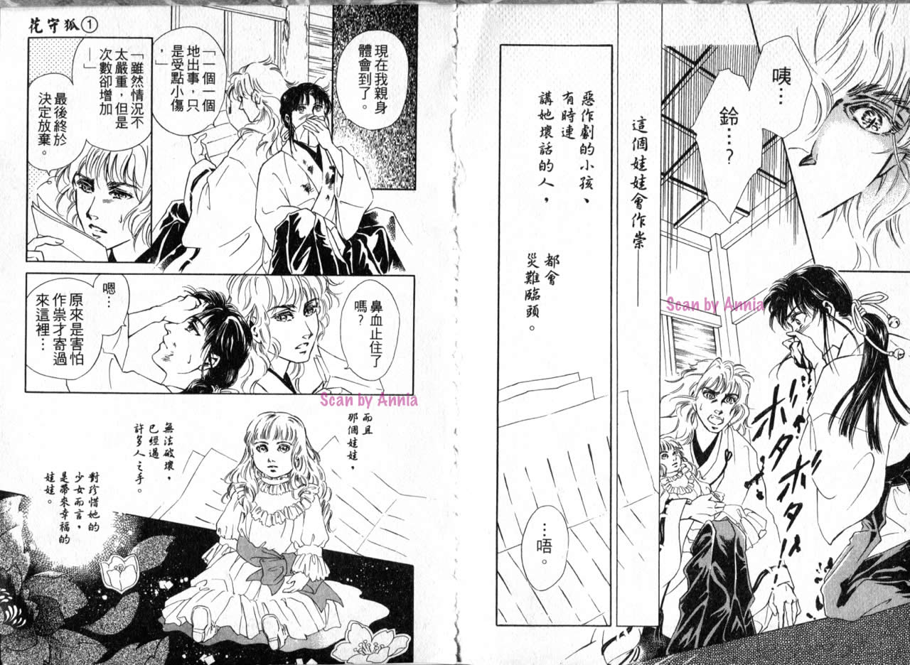 花守狐韩漫全集-第01卷无删减无遮挡章节图片 
