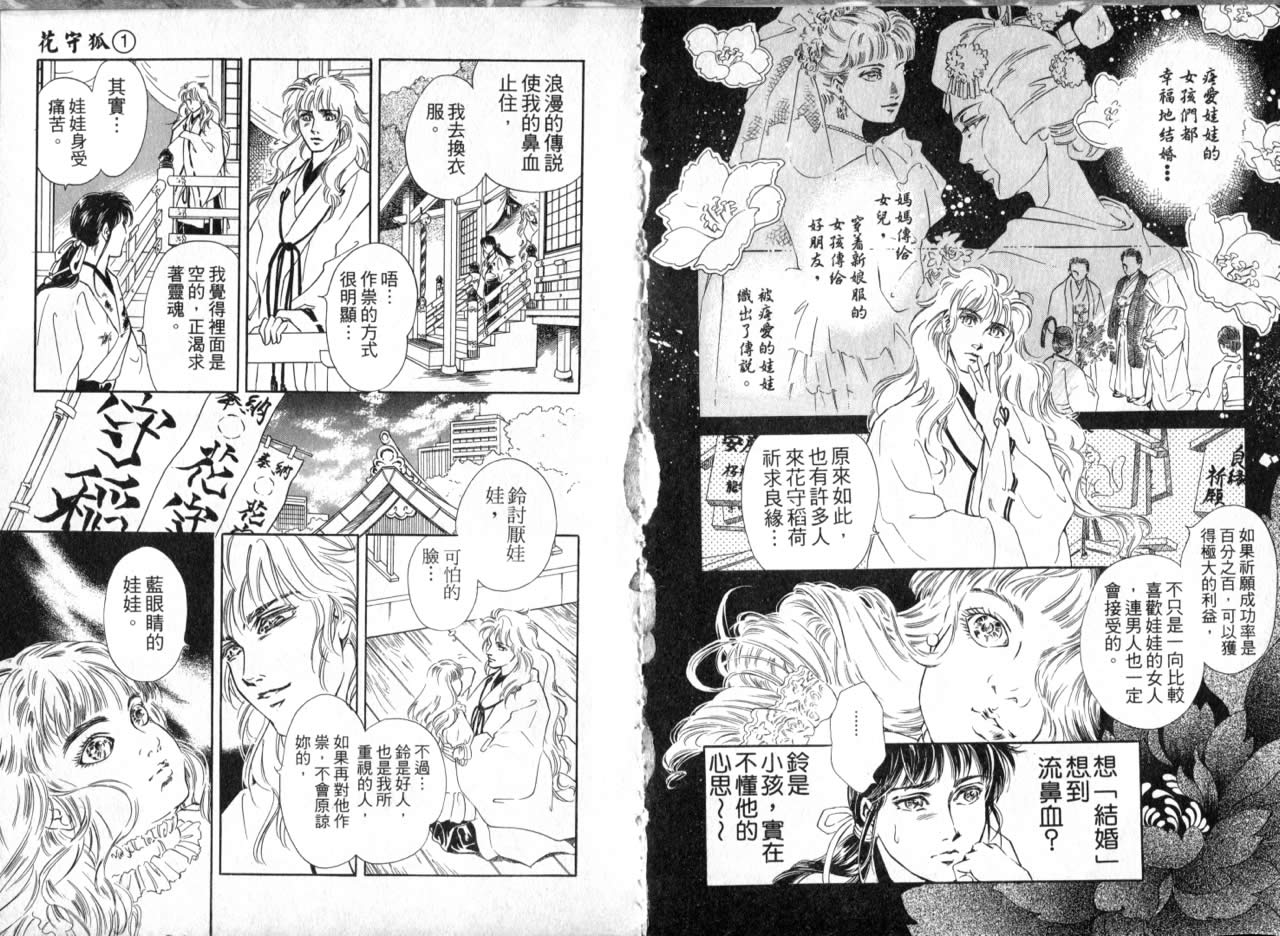 花守狐韩漫全集-第01卷无删减无遮挡章节图片 
