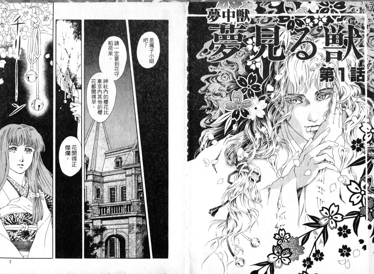 花守狐韩漫全集-第01卷无删减无遮挡章节图片 