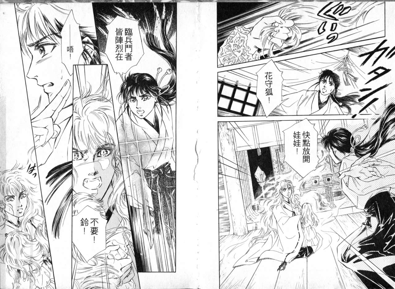 花守狐韩漫全集-第01卷无删减无遮挡章节图片 