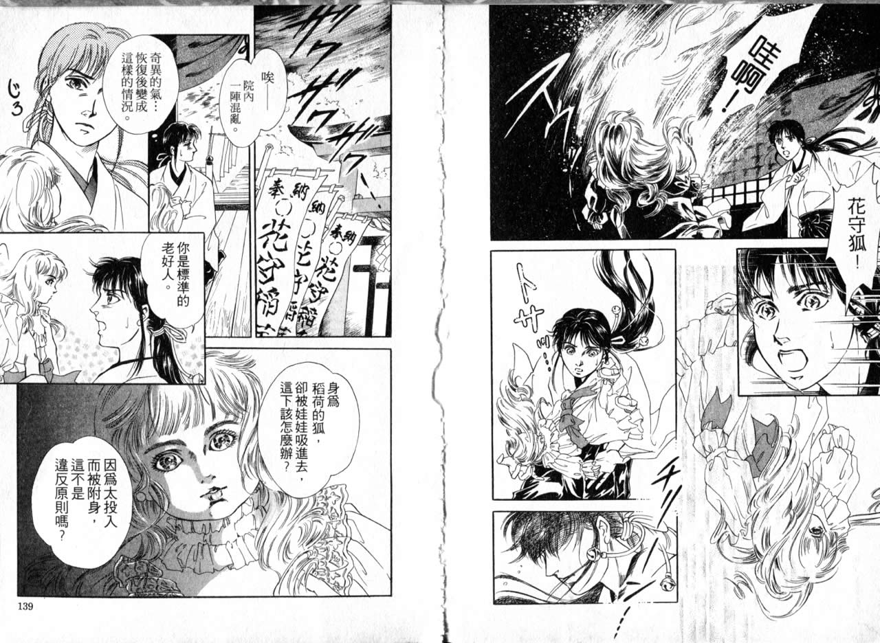 花守狐韩漫全集-第01卷无删减无遮挡章节图片 