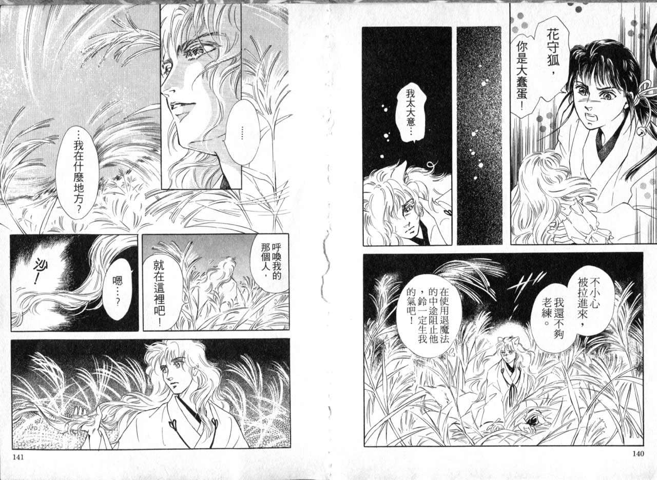 花守狐韩漫全集-第01卷无删减无遮挡章节图片 