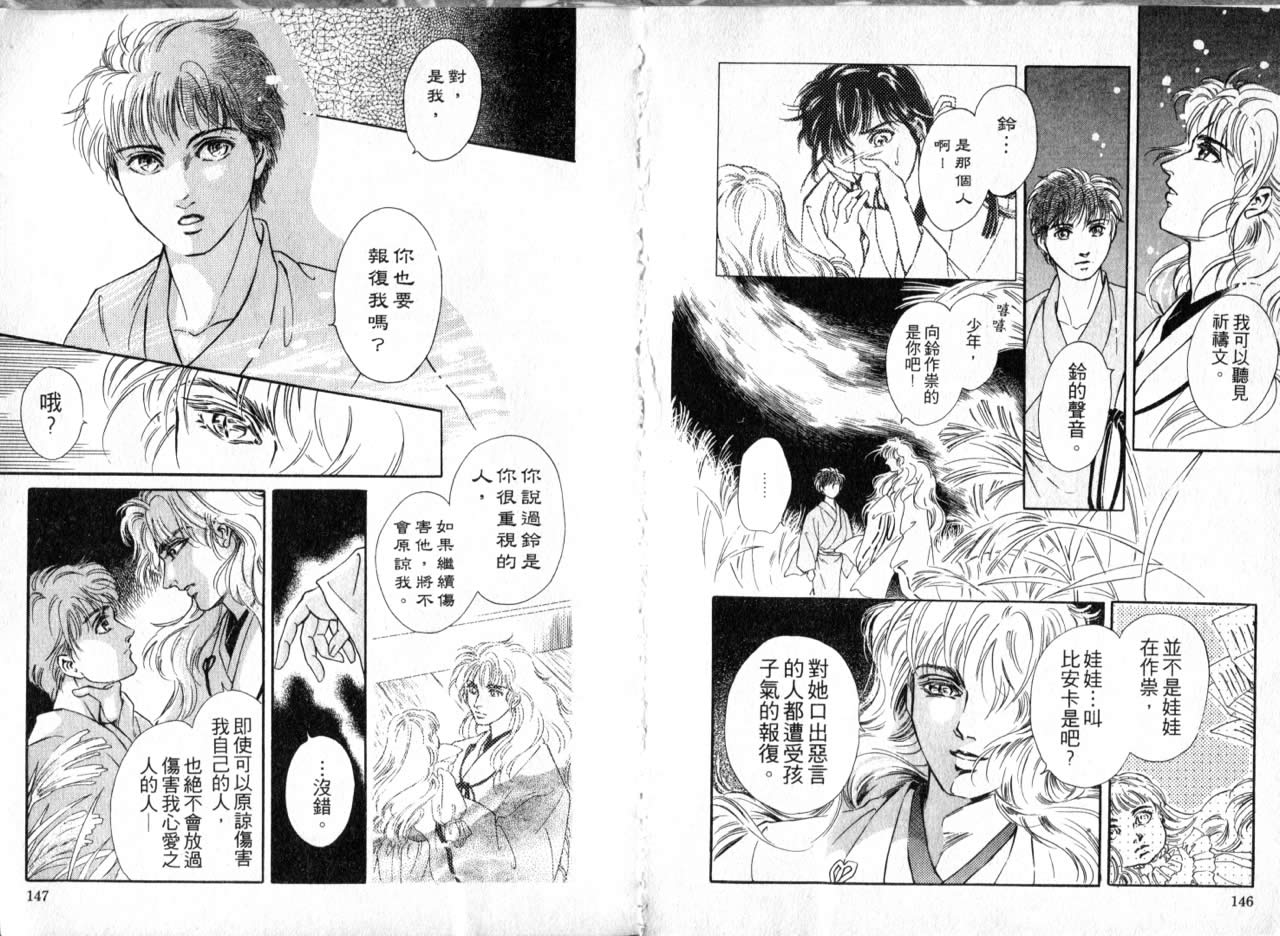花守狐韩漫全集-第01卷无删减无遮挡章节图片 