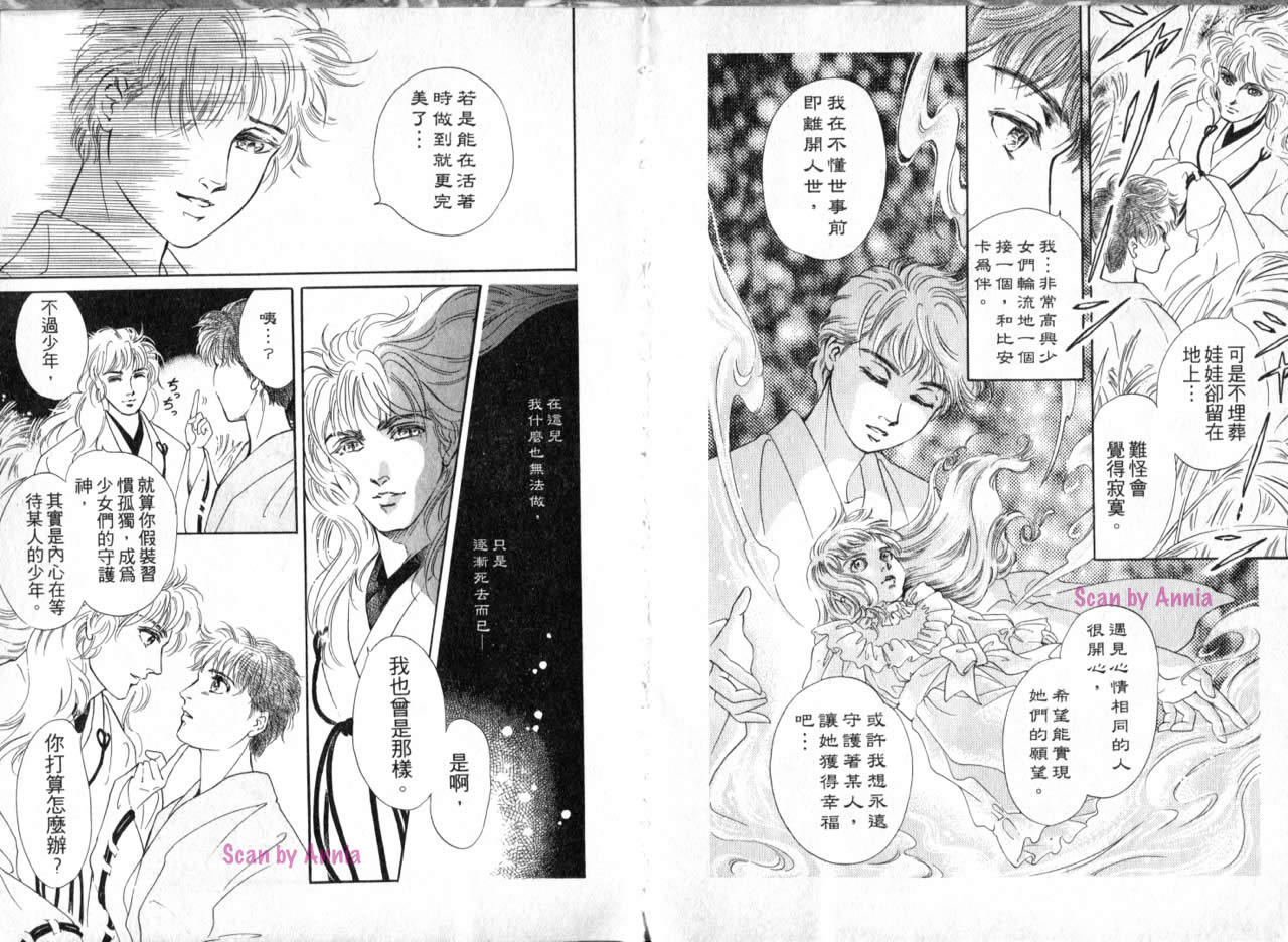 花守狐韩漫全集-第01卷无删减无遮挡章节图片 