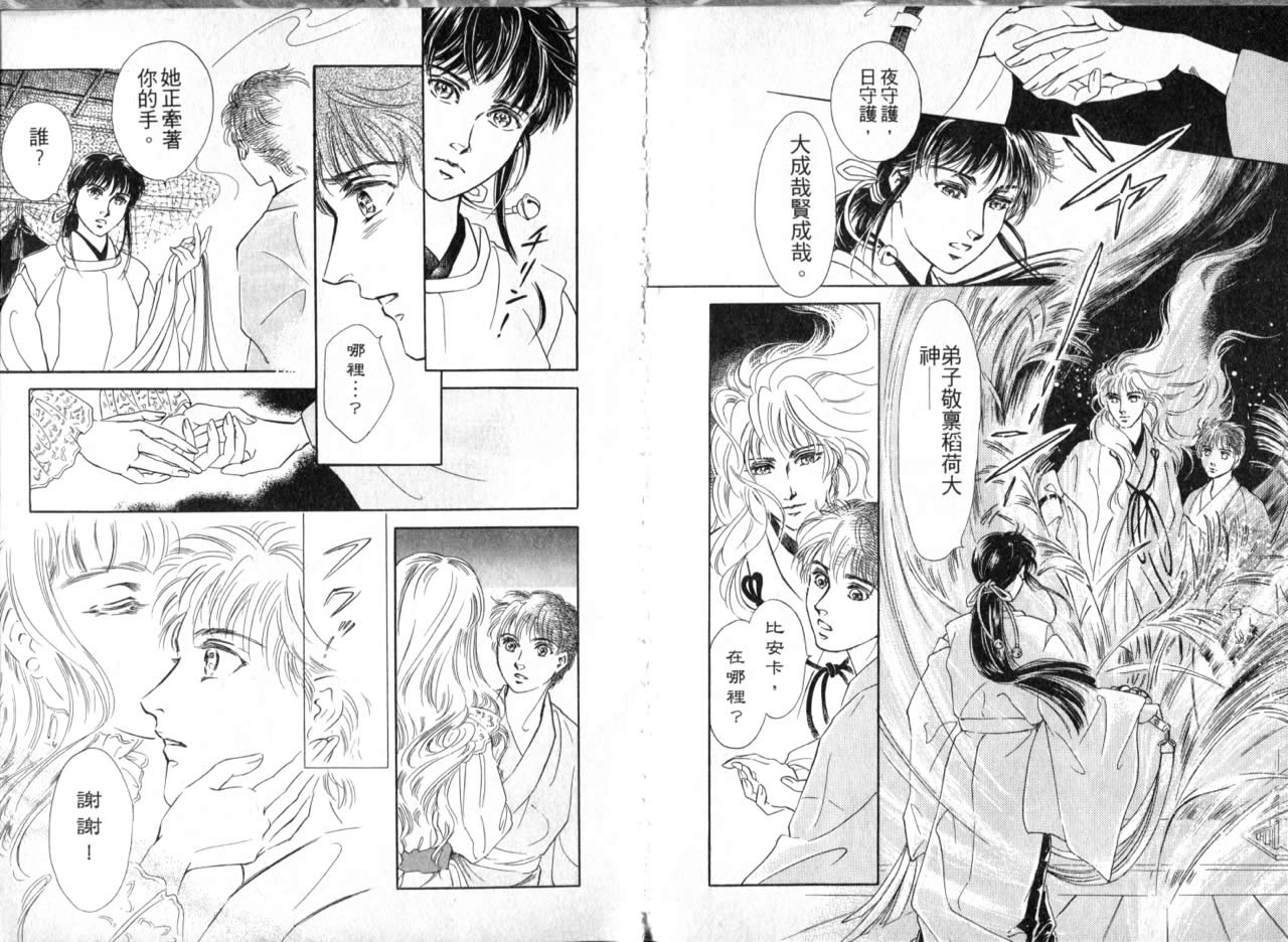 花守狐韩漫全集-第01卷无删减无遮挡章节图片 