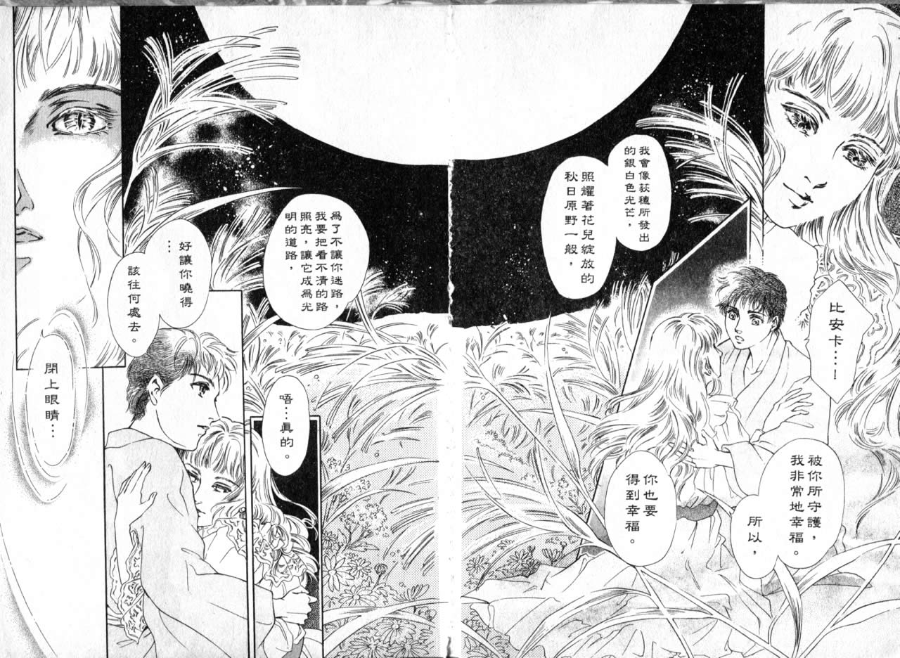 花守狐韩漫全集-第01卷无删减无遮挡章节图片 