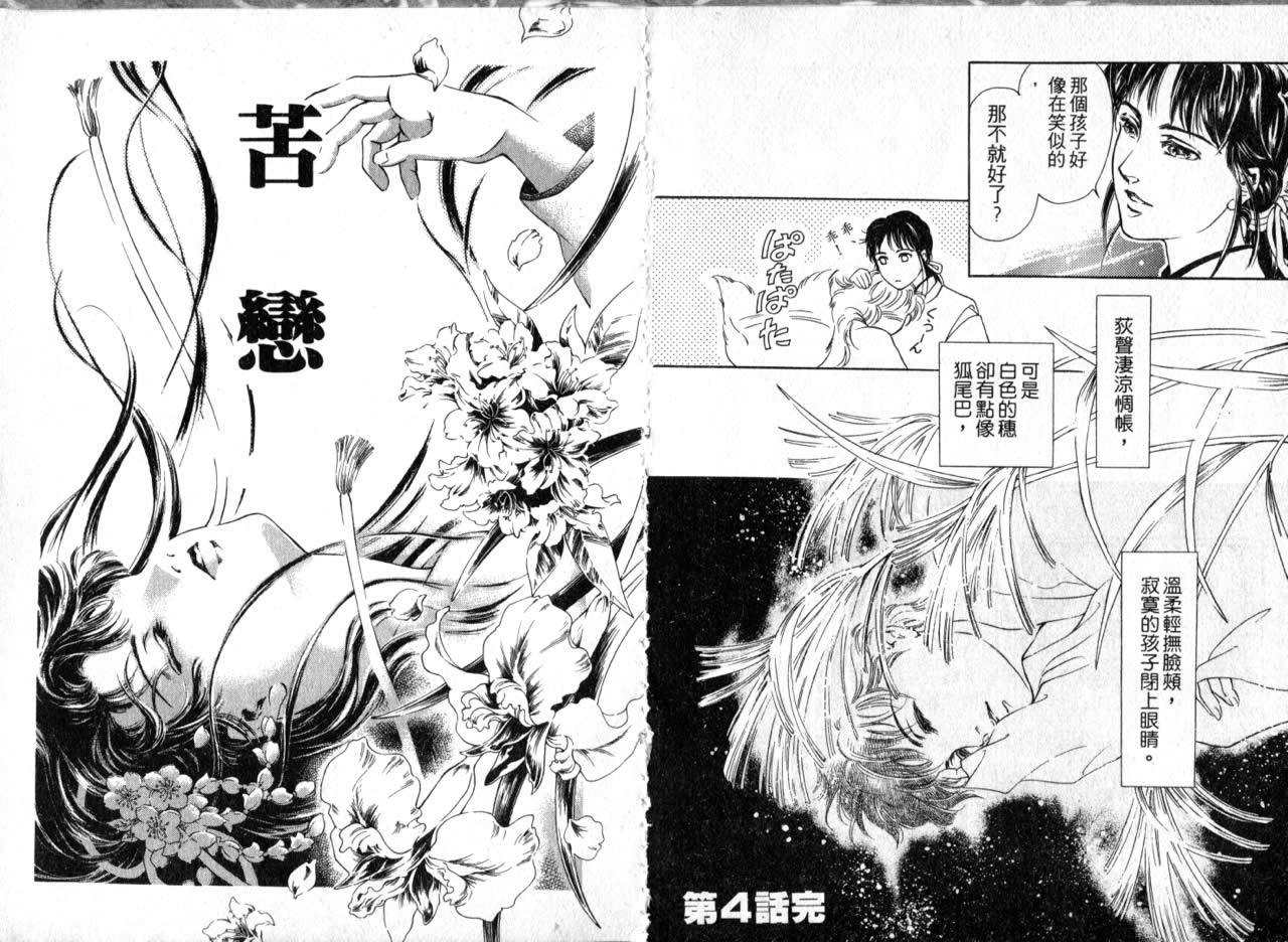 花守狐韩漫全集-第01卷无删减无遮挡章节图片 