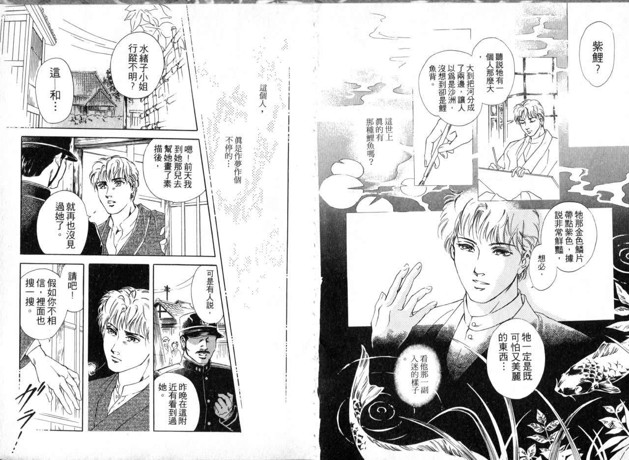 花守狐韩漫全集-第01卷无删减无遮挡章节图片 