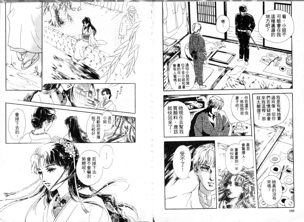 花守狐韩漫全集-第01卷无删减无遮挡章节图片 