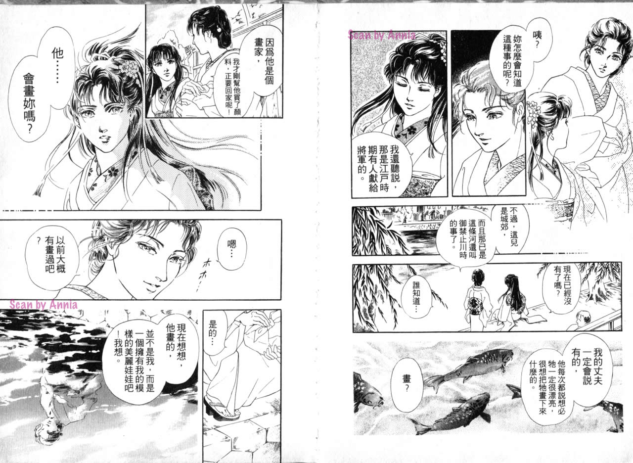 花守狐韩漫全集-第01卷无删减无遮挡章节图片 