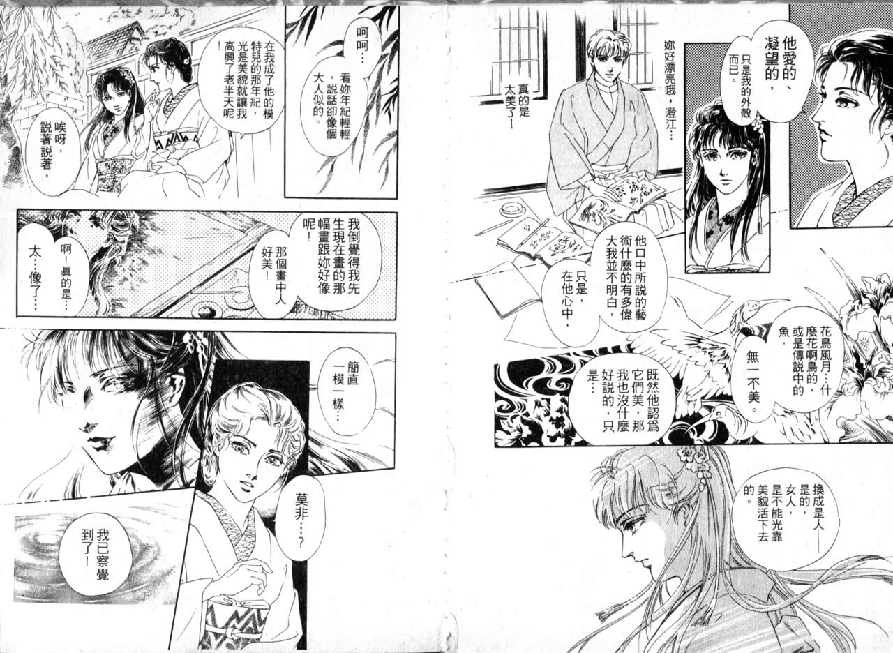 花守狐韩漫全集-第01卷无删减无遮挡章节图片 