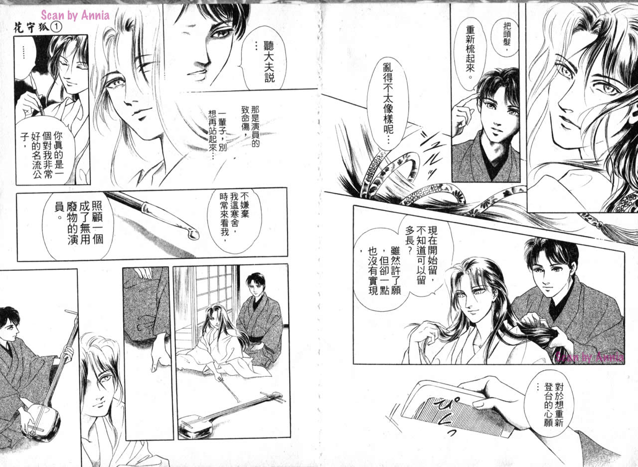花守狐韩漫全集-第01卷无删减无遮挡章节图片 