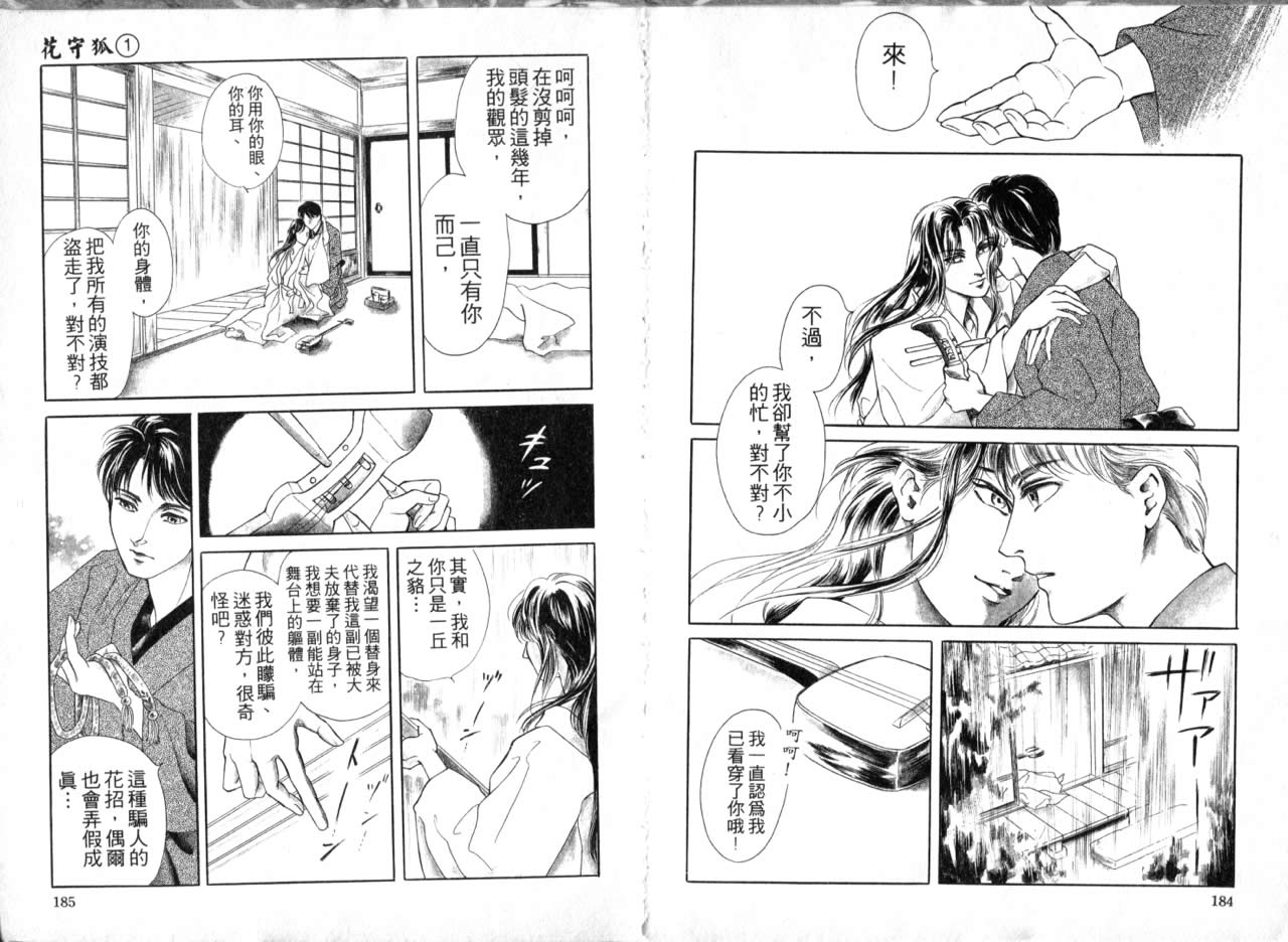 花守狐韩漫全集-第01卷无删减无遮挡章节图片 