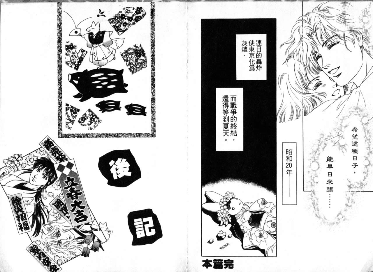 花守狐韩漫全集-第02卷无删减无遮挡章节图片 