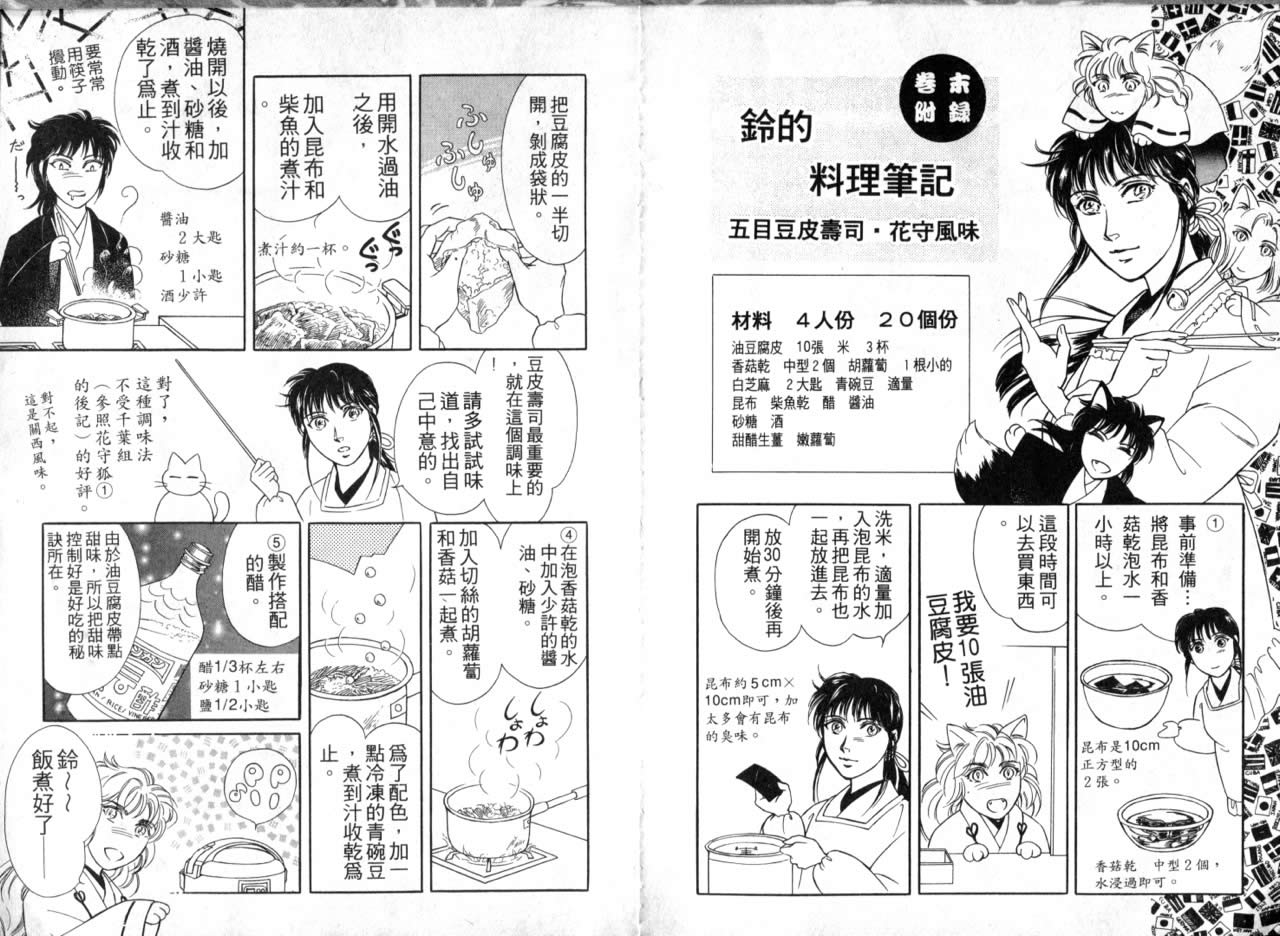 花守狐韩漫全集-第02卷无删减无遮挡章节图片 