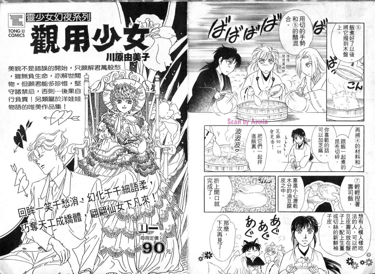 花守狐韩漫全集-第02卷无删减无遮挡章节图片 