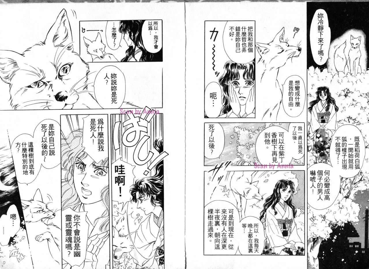 花守狐韩漫全集-第02卷无删减无遮挡章节图片 