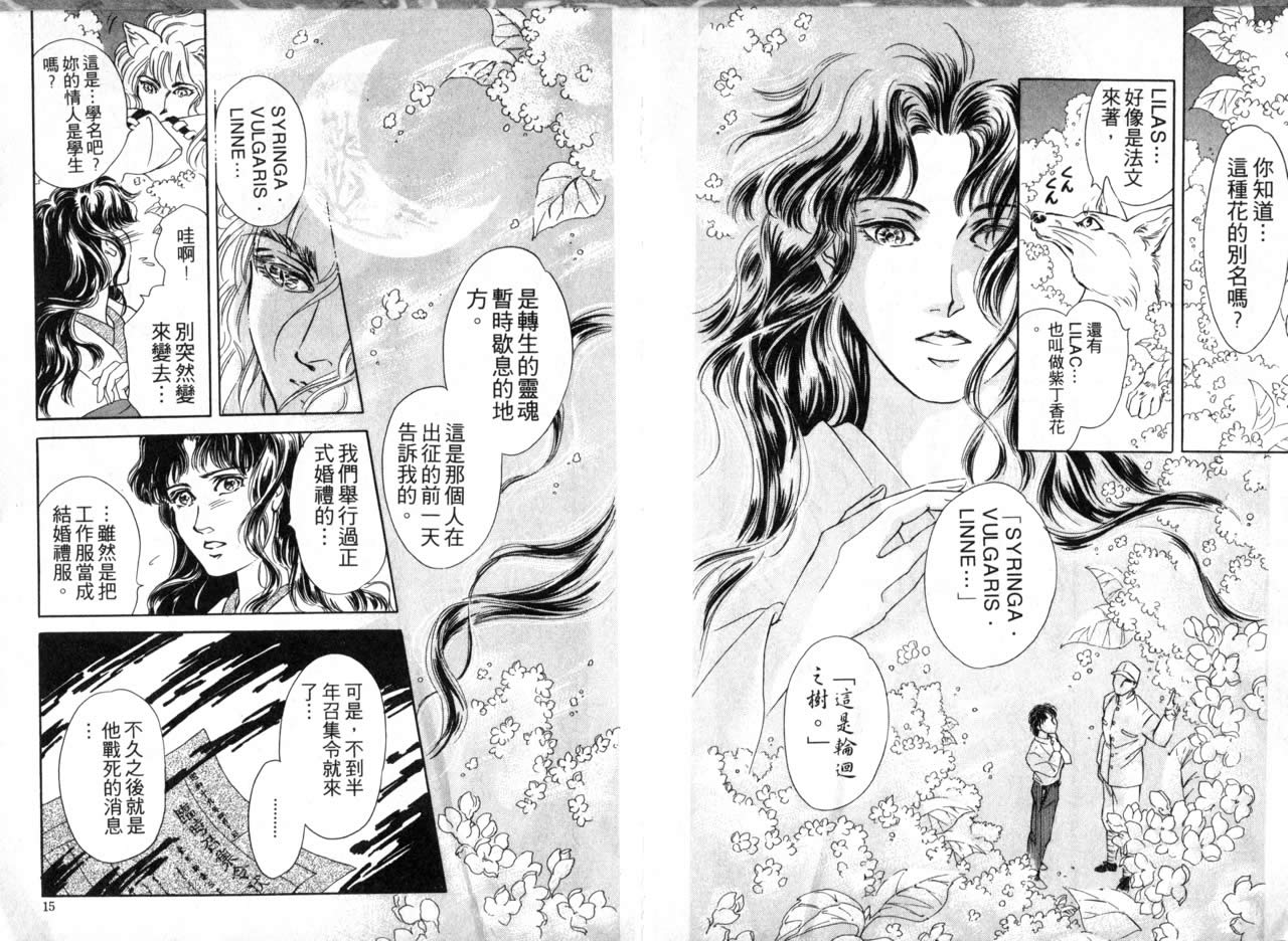 花守狐韩漫全集-第02卷无删减无遮挡章节图片 